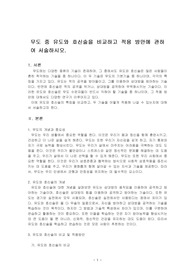 무도 중 유도와 호신술을 비교하고 적용 방안에 관하 여 서술하시오.