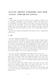 비고츠키의 사회문화적 인지발달론에서 학습이 발달을 주도한다는 주장에 대해 찬반 토론하시오.