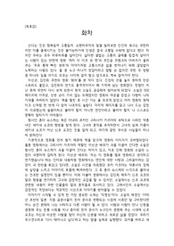 [독후감] 이선균,김민희 주연의 영화 '화차'의 원작을 읽고