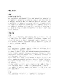 폐렴 케이스 문헌고찰 간호진단 평가 결론(간호진단 5개, 간호과정5개)