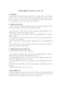 그림책을 활용한 독서치료와 그림책 소개