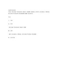한국사회 복지실천의 과제 및 방향에 설명하고,본인이 중요하다고 생각하는 한국사회 복지실천의 발전방향에