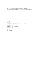 학문 목적을 가진 학생들을 대상으로 하는 교육과정 계획하기