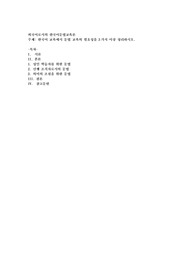 한국어 교육에서 문법 교육의 필요성을 3가지 이상 정리하시오