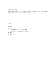 생애주기에 따라 경험하는 다양한 사회문제들 중 하나를 선택하여 그들이 경험하는 심각한 사회문제나