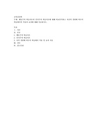 행동주의 학습이론과 인지주의 학습이론에 대해 비교분석하고 자신의 경험에 비추어 학습에서의 적용과 효과