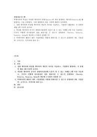 빅데이터의 특성은 다양한 데이터의 유형(Variety)과 계속 발생하는 데이터(Velocity)를 활용한다는 것을