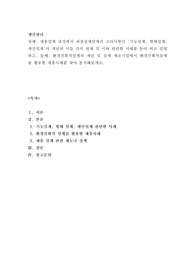 첫째, 제품설계 과정에서 최종설계단계의 고려사항인 &#039;기능설계, 형태설계, 생산설계&#039;의 개념과