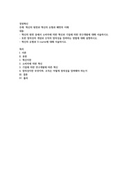 혁신의 원천과 혁신의 유형과 패턴의 이해