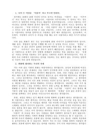사회의 변화가 빨라짐에 따라, 과거에는 당연하던 일이 해서는 안 되는 일이 되거나