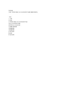 복식에 나타난 포스트모더니즘의 특성에 대해 알아본다