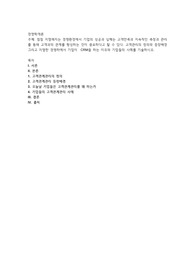 점점 치열해지는 경쟁환경에서 기업의 성공과 실패는 고객만족과 지속적인 측정과 관리를 통해
