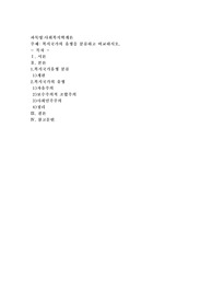 복지국가의 유형을 분류하고 비교하시오