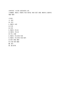 태권도 사범의 이탈 방지를 위한 업무 환경 개선과 소명의식 향상 방안