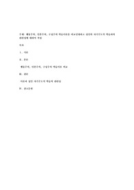 행동주의, 인본주의, 구성주의 학습이론을 비교설명하고 성인의 자기주도적 학습과의 관련성에 대하여