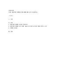 바람직한 마케팅조사에 대해 예를 들어 논술하시오