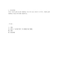 자신의 삶에 중요한 영향력을 미친 의미 있는 타인이 누구이며, 어떻게 삶에 영향력을 미쳤는지에 대해