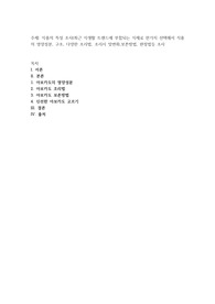 식품의 특성 조사(최근 식생활 트랜드에 부합되는 식재료 한가지 선택해서 식품의 영양성분