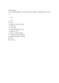사회복지실천에서 가치갈등의 유형과 가치갈등의 해결책에 대해 논하시오