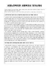서경노인복지관 사회복지사 합격 자기소개서