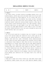안양시노인복지관 사회복지사 합격 자기소개서