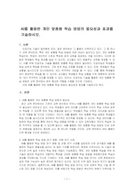 AI를 활용한 개인 맞춤형 학습 방법의 필요성과 효과를 기술하시오.