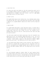 성균관대학교 일반대학원 한문교육과 학업계획서