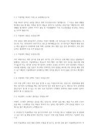 국립대학법인 서울대학교 교직원 채용 자기소개서