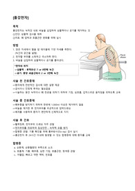 요추천차 시술 전 후 간호