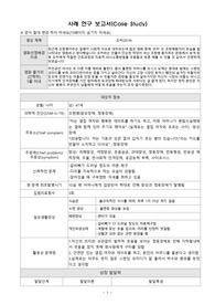 A+정신간호 영화 사례보고서(조커)