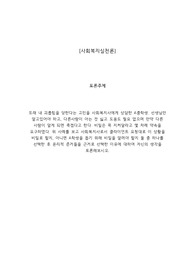 또래 내 괴롭힘을 당한다는 고민을 사회복지사에게 상담한 A중학생. 선생님만 알고있어야 하고, 다른사람이 아는 것 싫고 도움도 필요 없으며 만약 다른 사람이 알게 되면 죽겠다고 한다. 비밀은 꼭 지켜달라고 몇 차례 약속을 요구하였다. 위 사례를 보고 사회복지사로서 클라이언트 요청대로 이 상황을 비밀로 할지, 아니면 A학생을 돕기 위해 비밀을 알려야 할지 둘