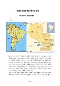 파라과이에 대한 최초의 탐험은 1524년 스페인 항해가인 디아스 데 솔리스 탐험대에 동승한 포르투갈의 모험가 알레이쇼 가르시아에 의해 1525년에 이루어졌다. 그 후 스페인의 카를로스 5세는 1535년 페드로 데 멘도사에게 파라과이 지역의 식민화를 명령하였다.