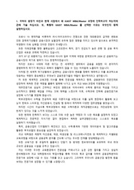 KAIST 경영전문대학원 MBA과정_최종합격 학업계획서(에세이)_자소서 전문가에게 유료첨삭 받은 자료입니다.
