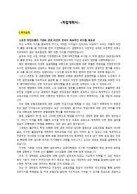 경희대학교 관광대학원 석사과정_최종합격 학업계획서 (자기소개서 포함)_자소서 전문가에게 유료첨삭 받은 자료입니다.