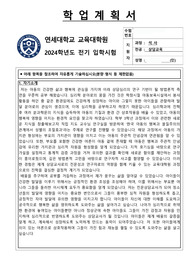2024년 전기 연세대, 서강대, 한국외대, 국민대 교육대학원 상담심리 합격 자기소개서