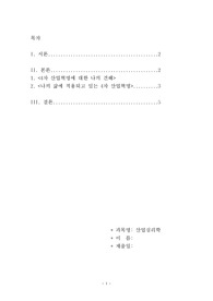 (A+)산업심리학 레포트 4차 산업혁명 (위더스)