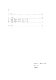 상담심리학 레포트 개인상담과 집단상담 (위더스)