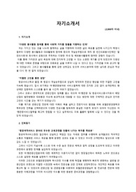 경희대학교 일반대학원_호텔경영학과_최종합격 학업계획서(자기소개서 포함)_자소서 전문가에게 유료첨삭 받은 자료입니다.