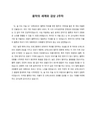 음악 감상 과제