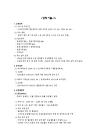 한국폴리텍대학_항공정비학과(교수임용)_서류심사통과_업적기술서_전문가에게 유료첨삭 받은 자료입니다. 서류합격 후, 최종면접에서 탈락한 자료입니다.