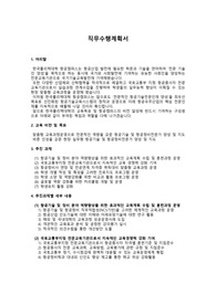 한국폴리텍대학_항공정비학과(교수임용)_서류심사통과_직무수행계획서_전문가에게 유료첨삭 받은 자료입니다. 서류합격 후, 최종면접에서 탈락한 자료입니다.