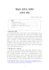 현대의 융복합적 과학기술 (타임머신 과학여행) 레포트 A+