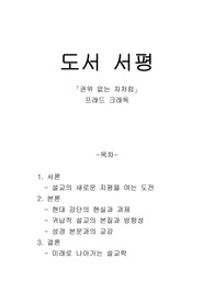 서평_권위 없는 자처럼