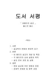 서평_네페이지 설교
