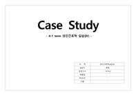 복강경담낭절제술 담석증 담낭염 간호과정 수술과정 케이스스터디