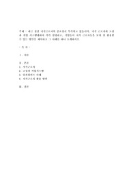 인력개발과활용_지식 근로자와 고성과 작업 시스템대하여 각각 설명하고, 기업들이 지식 근로자들을 보다 잘 활용할 수 있는 방안을 제시하고 그 사례