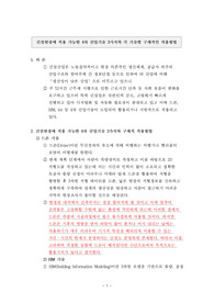 건설현장에 적용 가능한 4차 산업기술