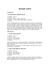 한국폴리텍대학_산업안전과(교수임용)_서류심사통과_연구실적요약서_전문가에게 유료첨삭 받은 자료입니다. 서류합격 후, 최종면접에서 탈락한 자료입니다.