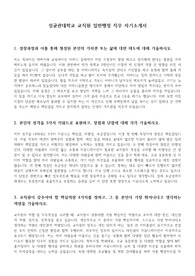 성균관대학교 교직원 일반행정 직무 서류합격 자기소개서