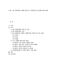4차 산업혁명 시대에 태권도가 직면하게 될 문제와 대응 방안